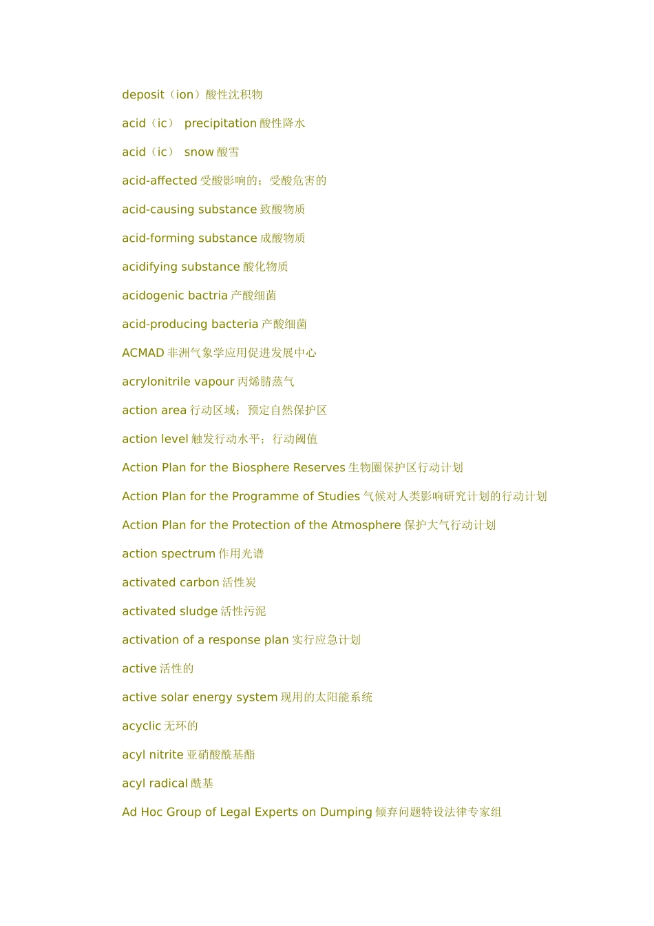 环境学专业术语中英对照1_第2页