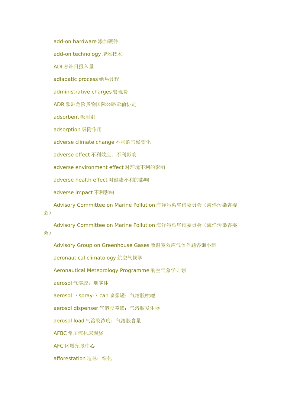 环境学专业术语中英对照1_第3页