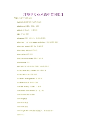环境学专业术语中英对照1