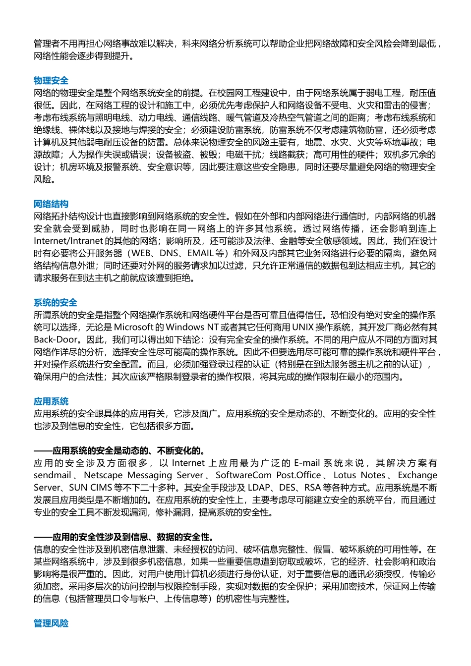 网络安全与信息安全浅析(X 30页)_第3页