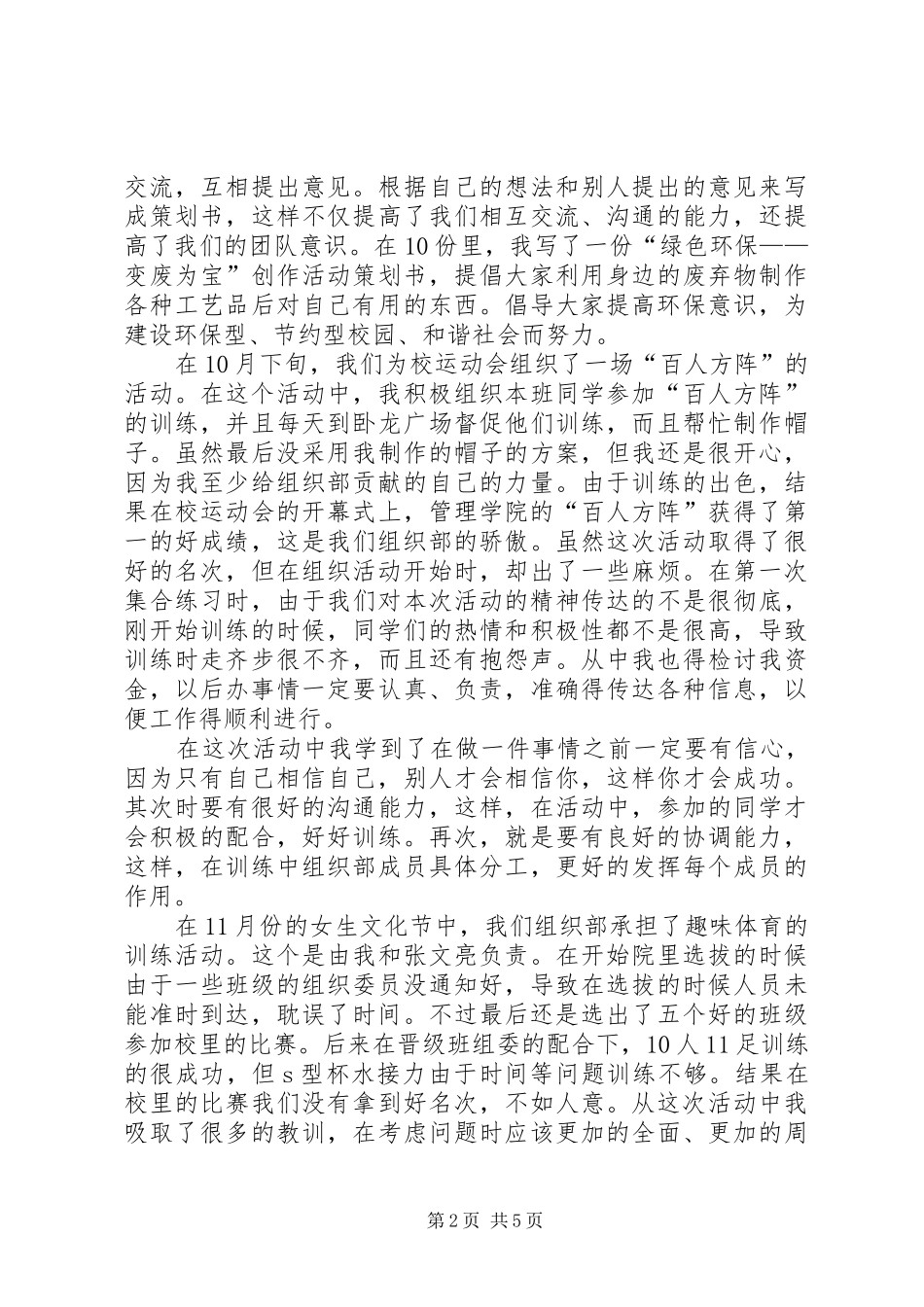 组织部的个人工作总结范文_第2页