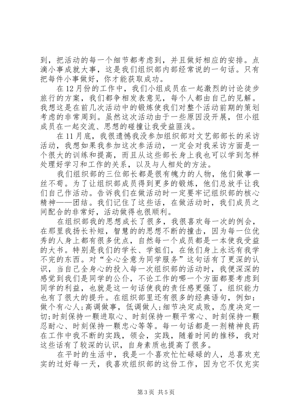 组织部的个人工作总结范文_第3页