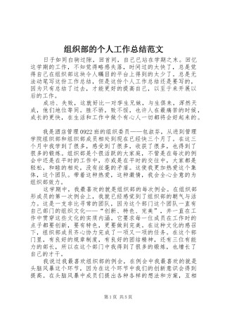 组织部的个人工作总结范文