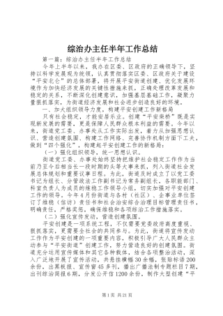 综治办主任半年工作总结