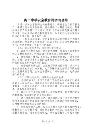 陶二中学安全教育周活动总结