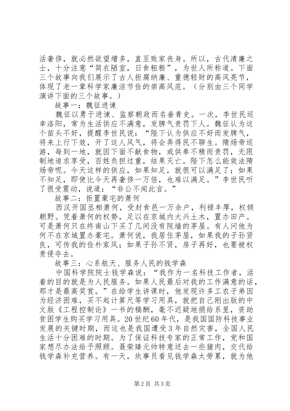 廉政文化进校园主题活动方案_第2页