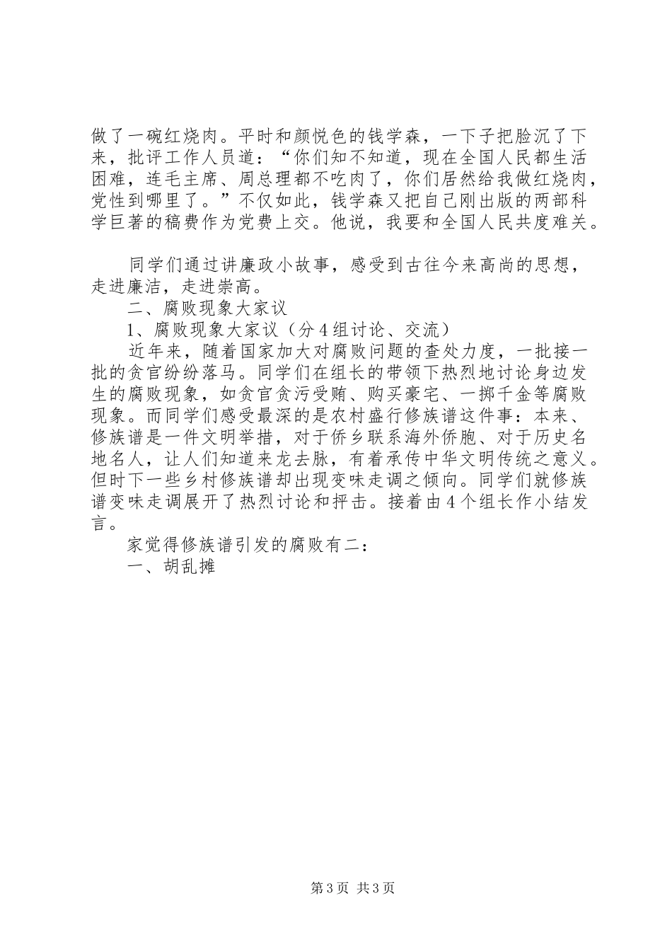 廉政文化进校园主题活动方案_第3页
