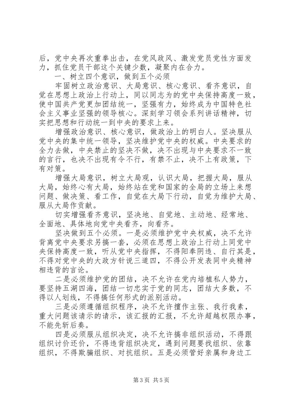 党员关于四讲四有讨论发言范文_第3页