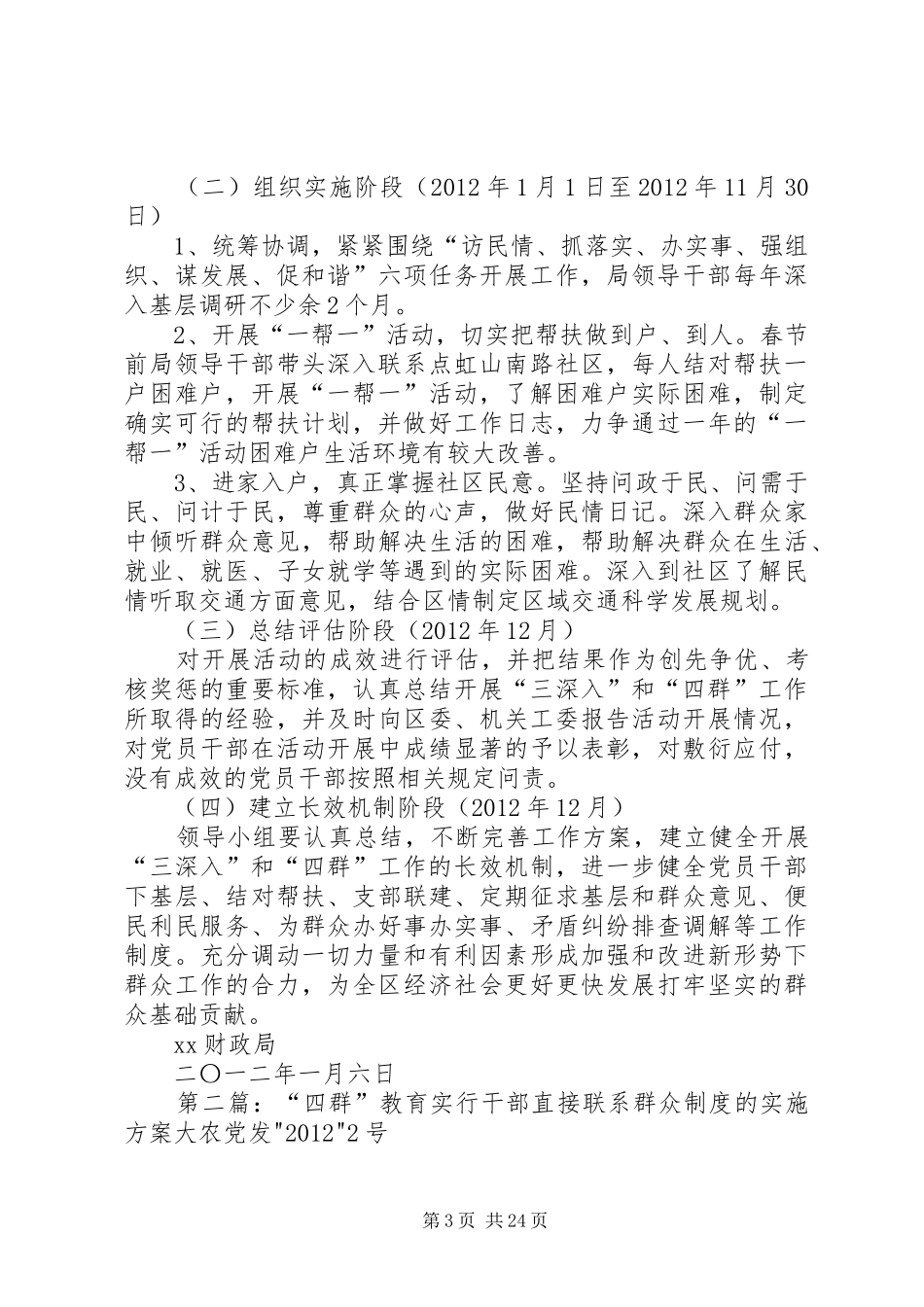 开展四群教育、实行干部直接联系群众制度实施方案(县级)_第3页