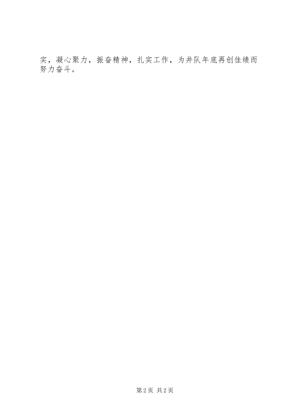 石油钻井队安全工作小结_第2页