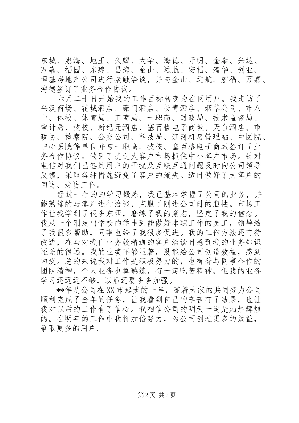 通信公司个人工作总结_第2页