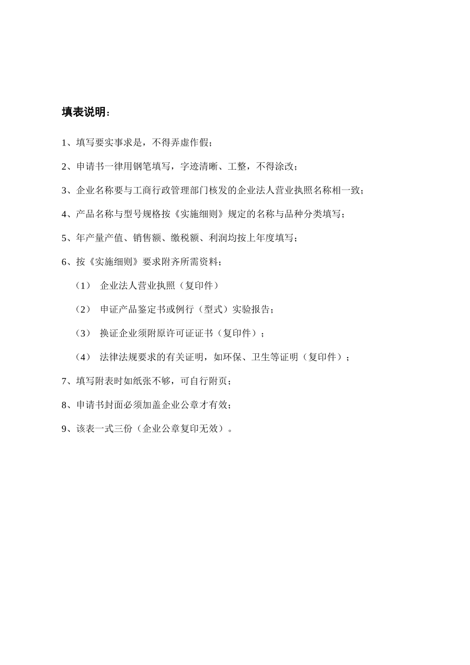 工业产品生产许可证申请书（表格）-五工业产品生产许可证办_第2页