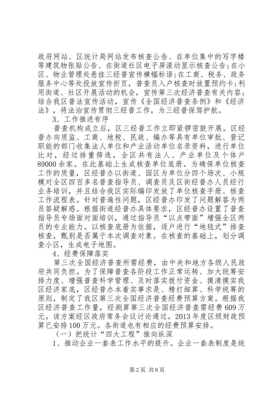 统计局工作总结 (26)_第2页