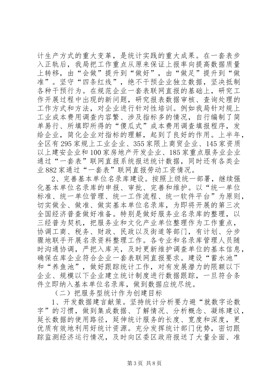统计局工作总结 (26)_第3页