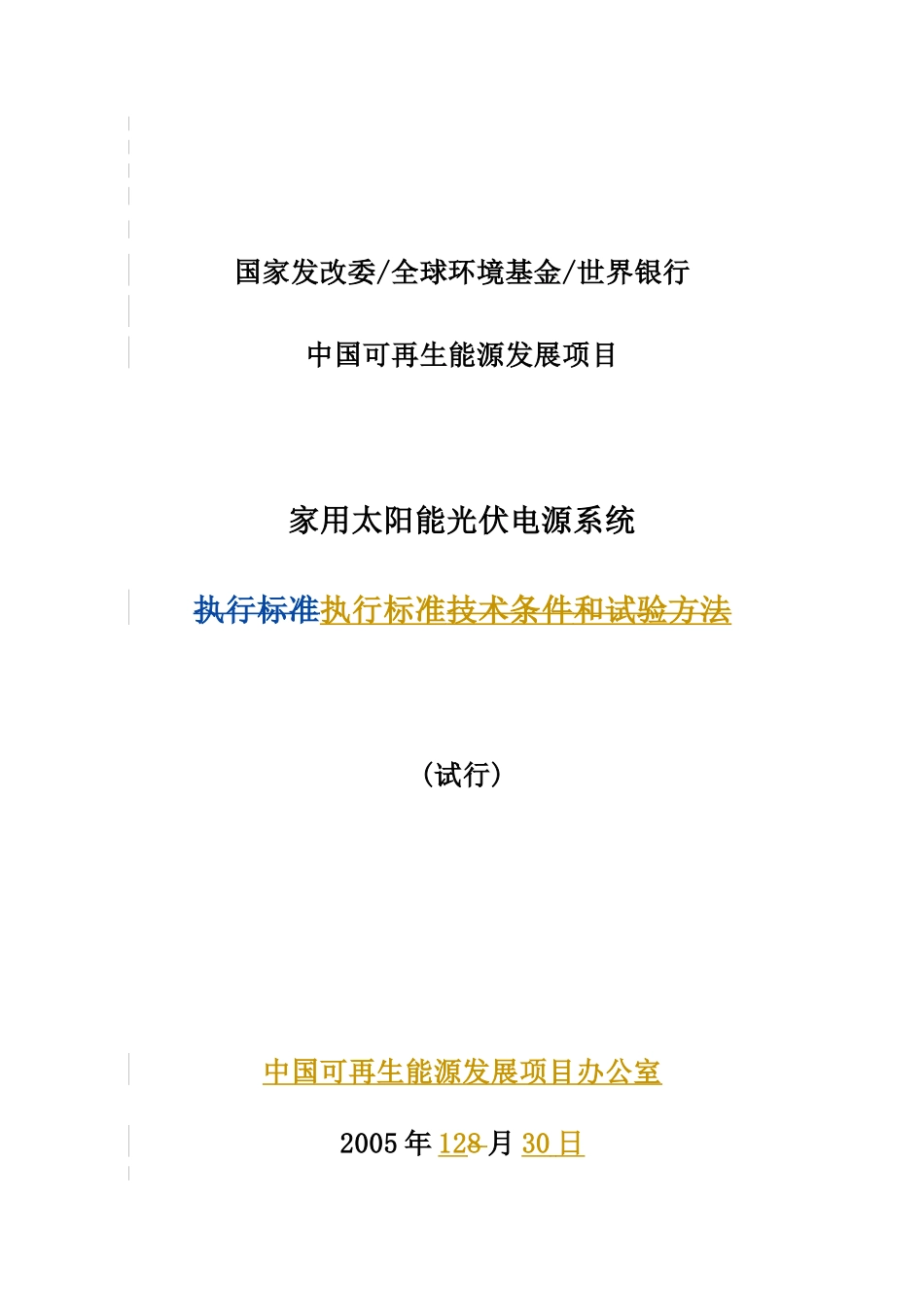 国家发改委全球环境基金世界银行_第1页