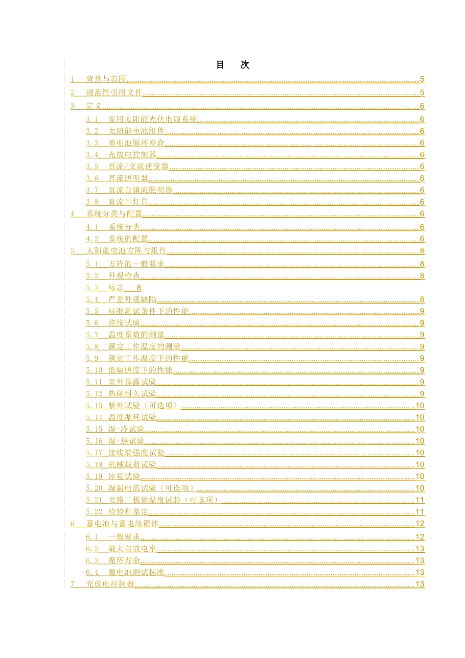 国家发改委全球环境基金世界银行_第3页