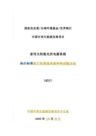 国家发改委全球环境基金世界银行