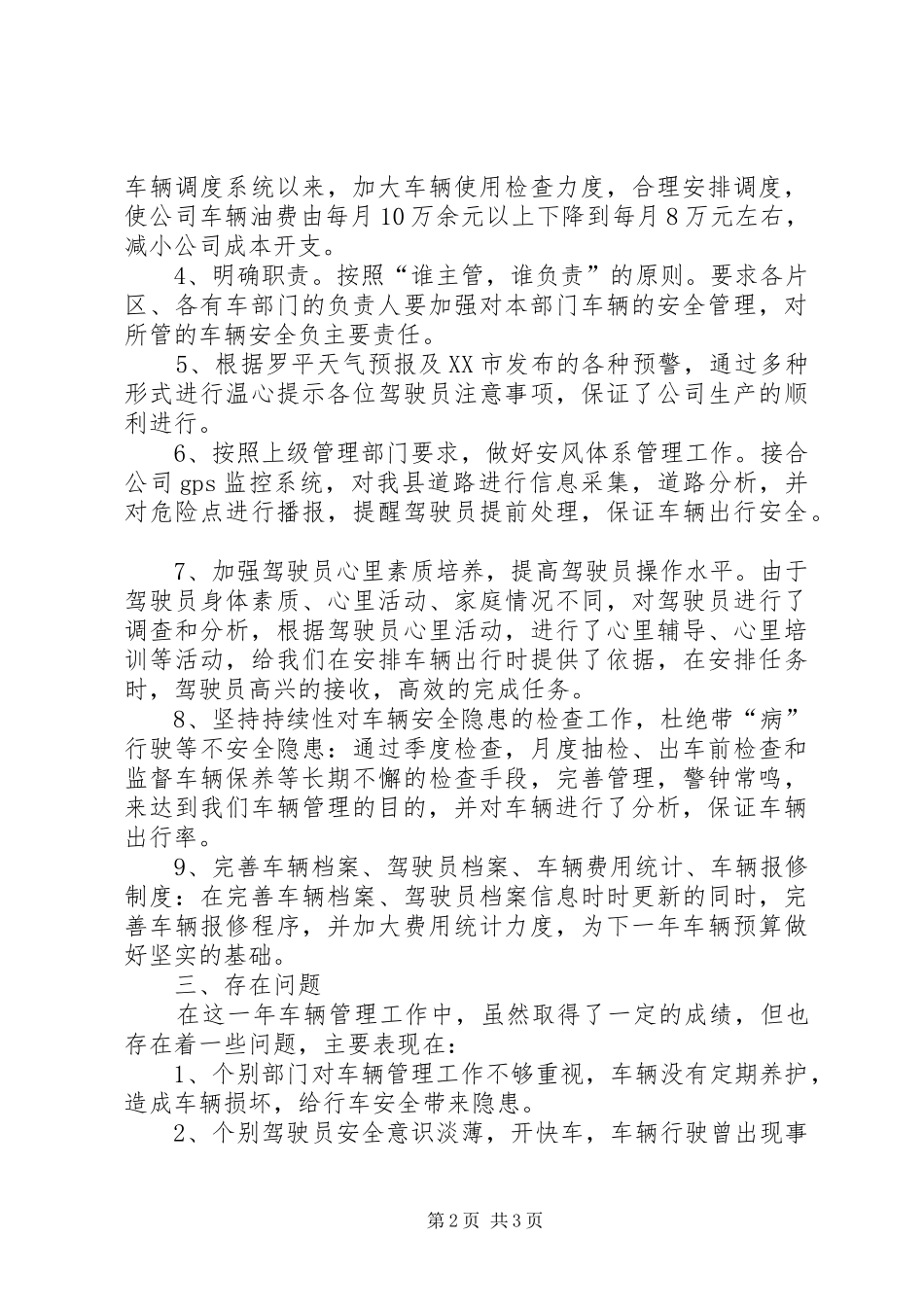车辆管理工作总结范文_第2页