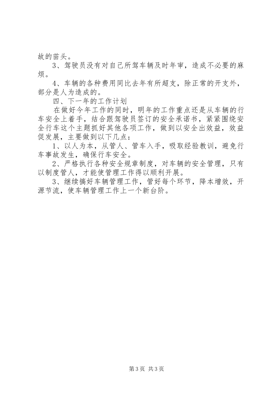 车辆管理工作总结范文_第3页