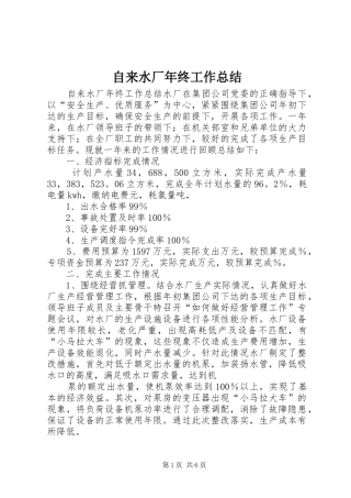 自来水厂年终工作总结
