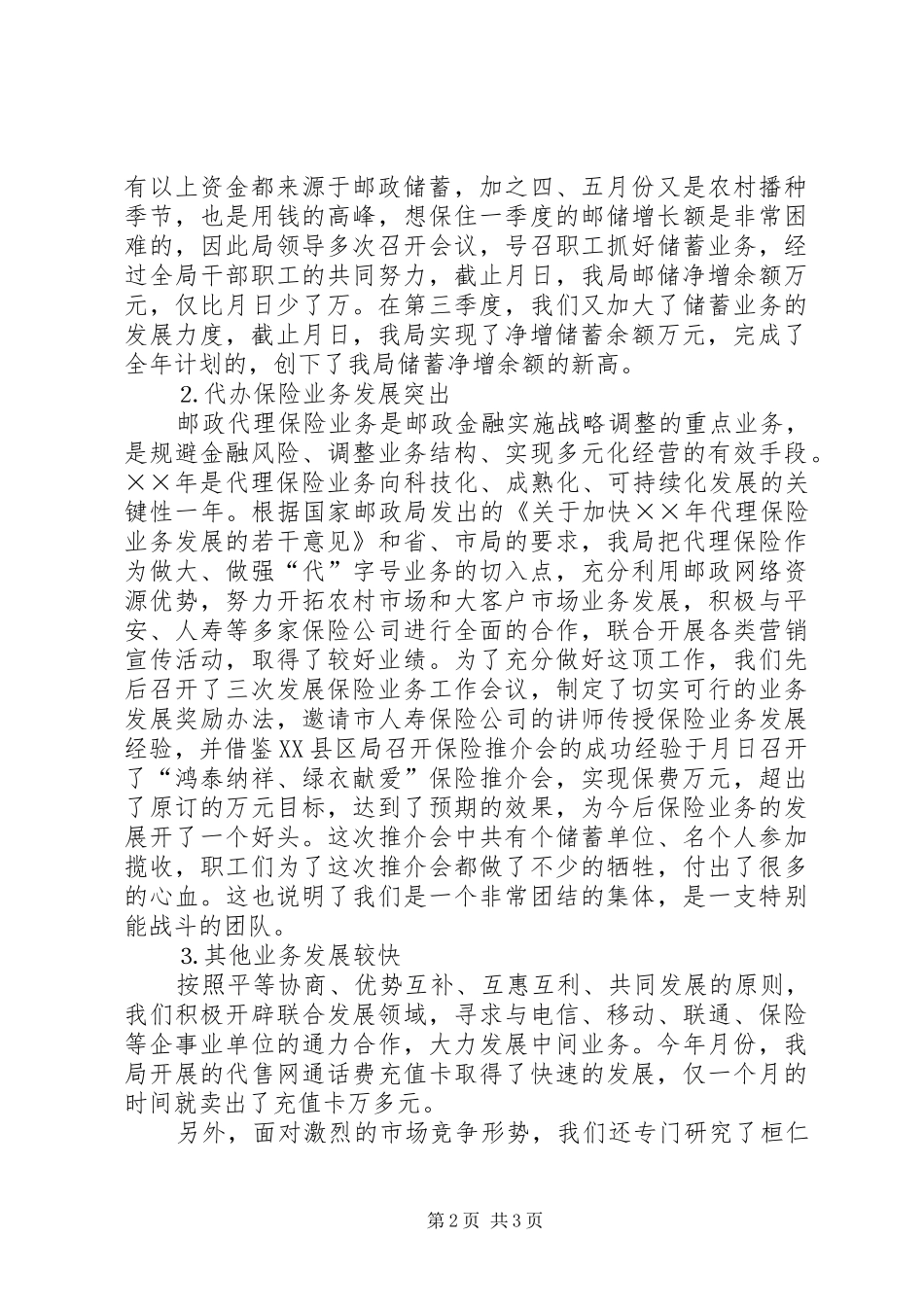 邮局年工作总结_第2页