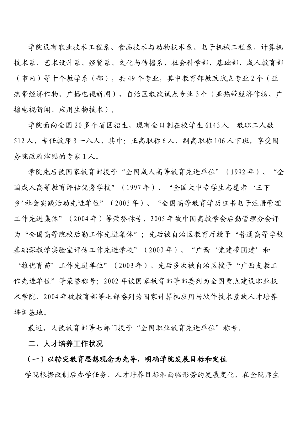 广西职业技术学院人才培养自评报告_第2页
