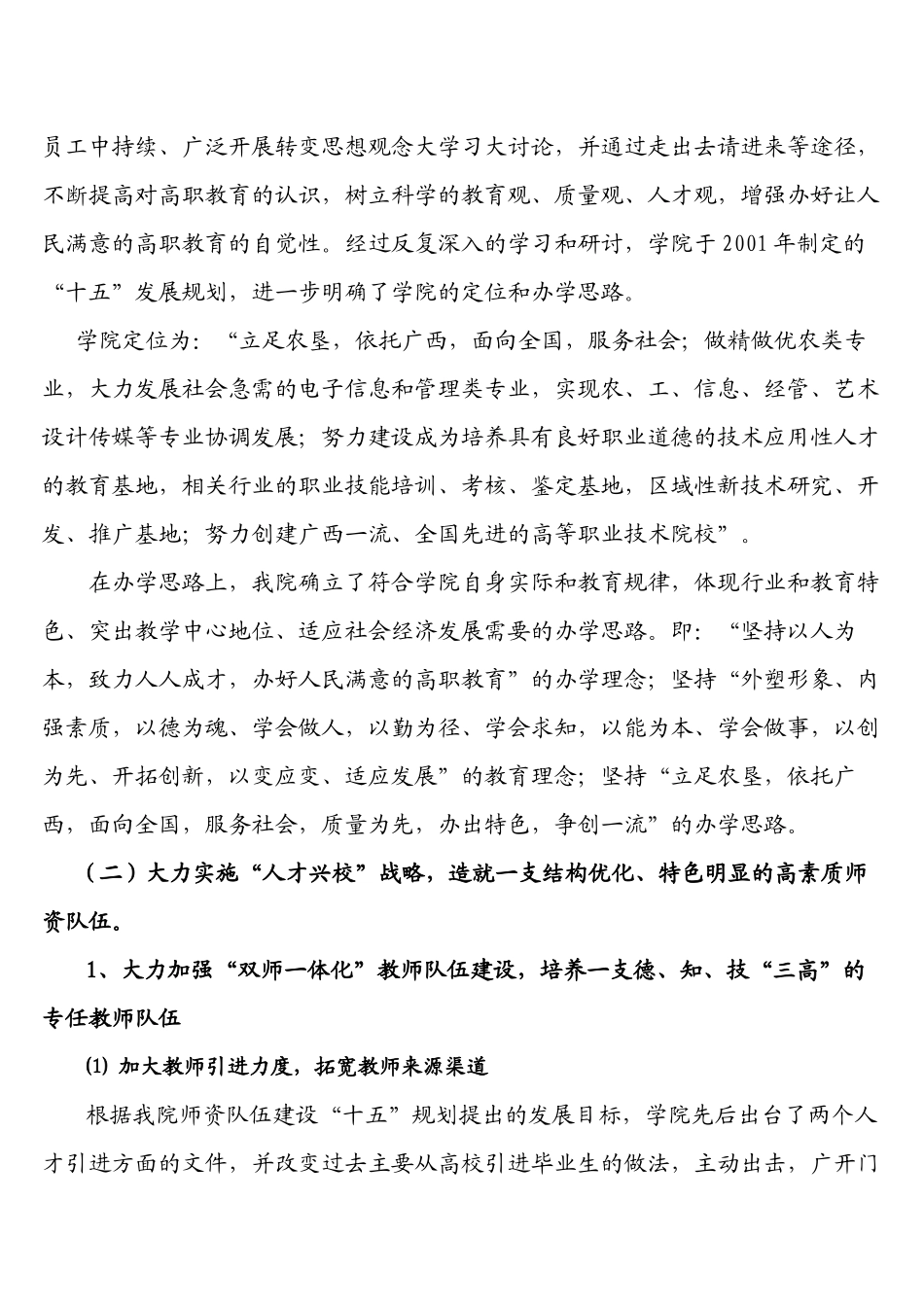 广西职业技术学院人才培养自评报告_第3页