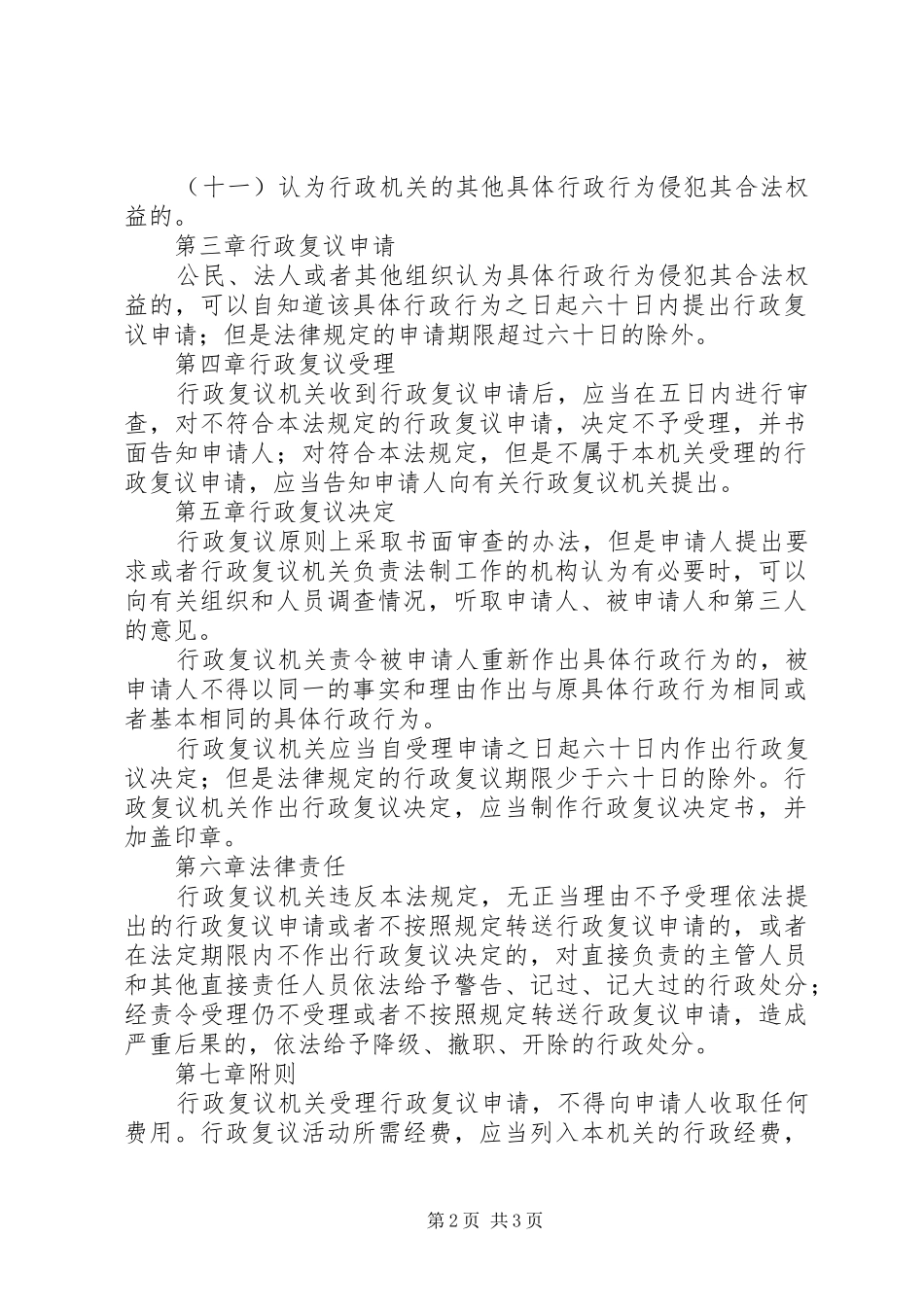 干部学习演讲稿：行政复议法_第2页