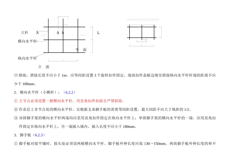 《建筑施工扣件式钢管脚手架安全技术规范》要点摘述111_第3页