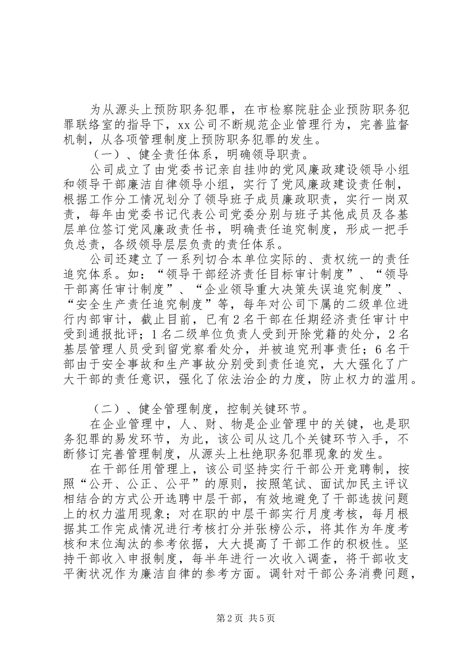 盐化公司纪委加强廉政建设工作总结_第2页