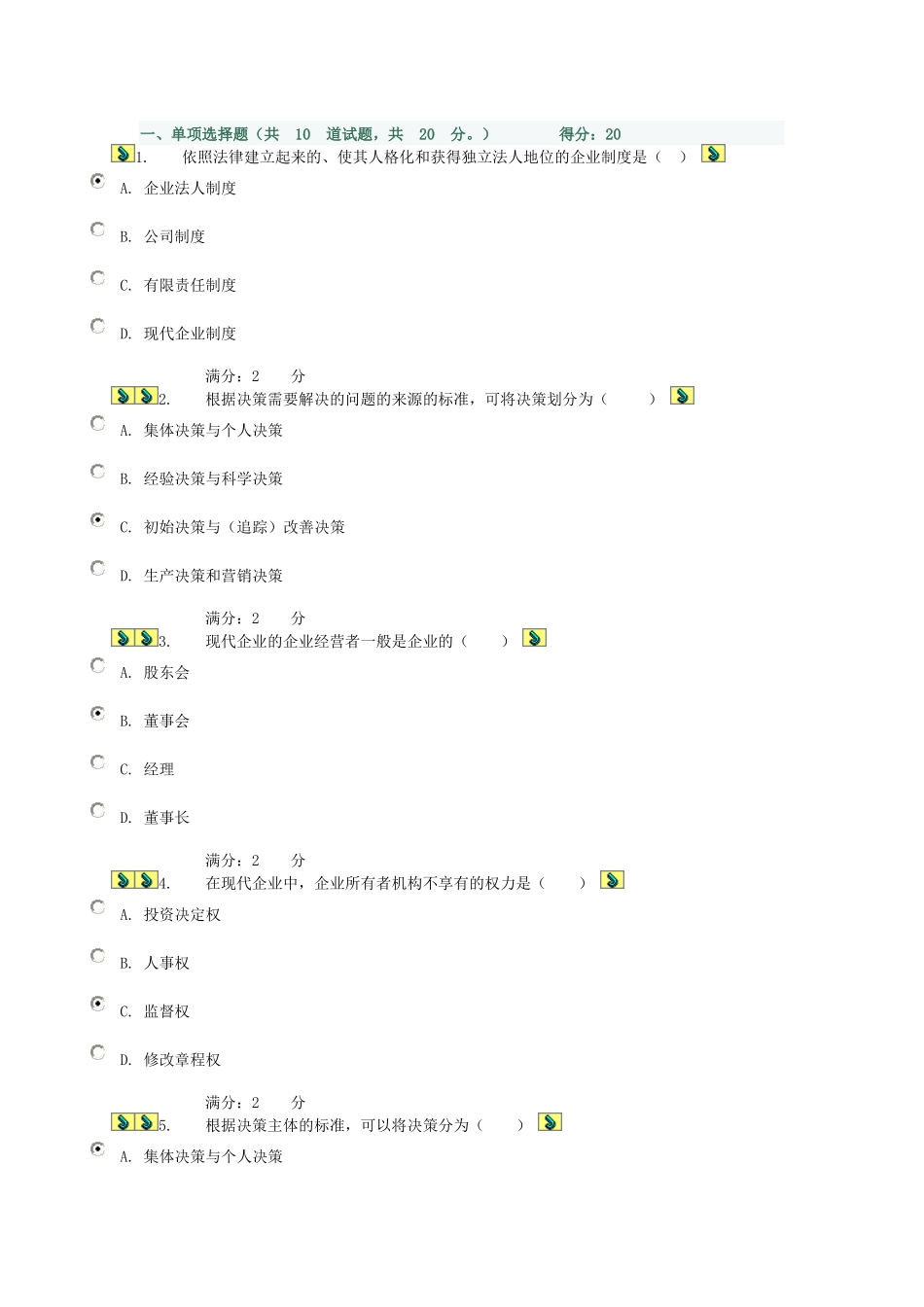 工商企业经营管理-形成性作业1-主观题答案_第1页