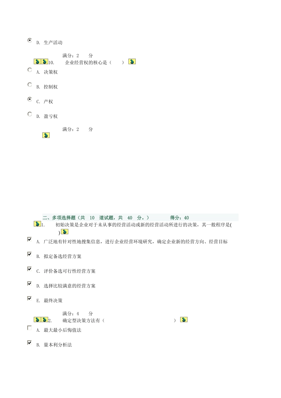 工商企业经营管理-形成性作业1-主观题答案_第3页