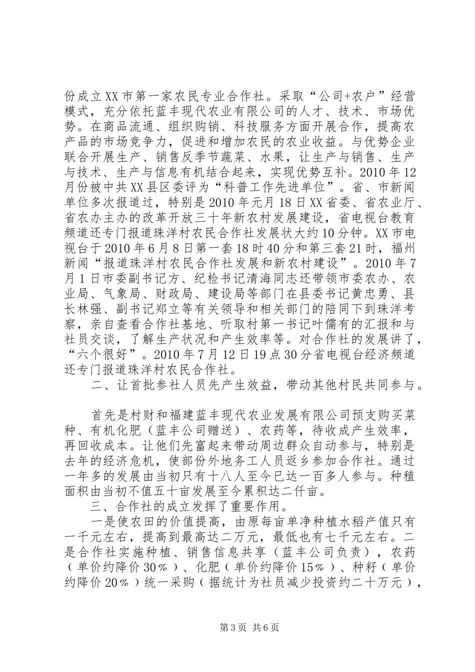 蔬果专业合作社工作总结_第3页