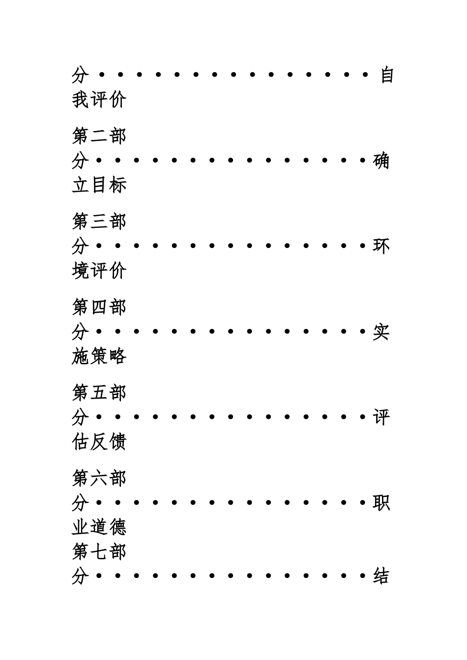规划人生 赢在未来_第2页