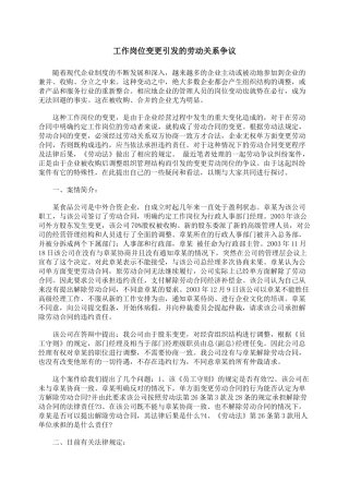 工作岗位变更引发的劳动关系争议