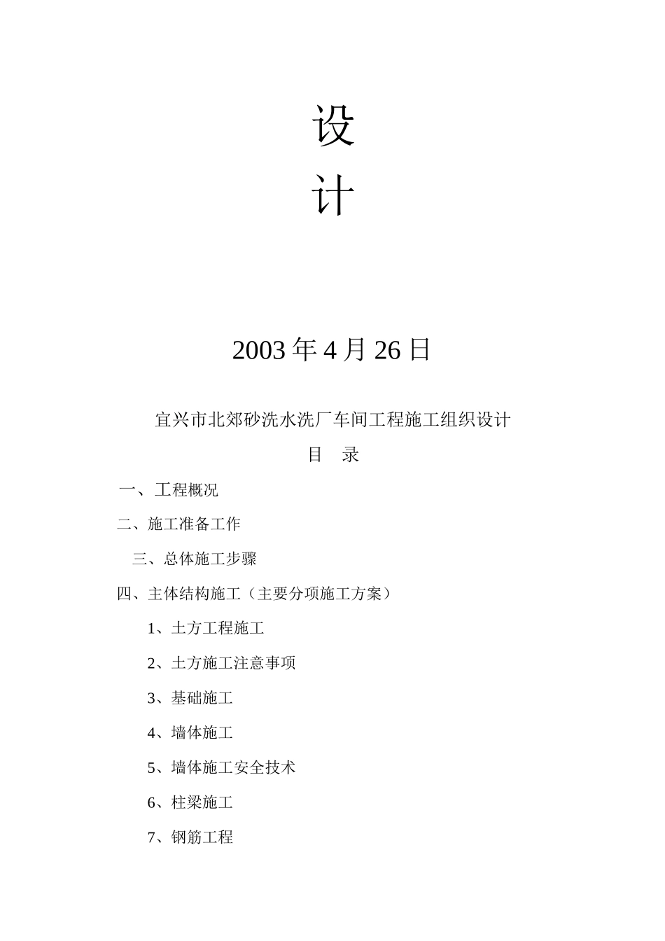 某水洗厂车间工程施工组织设计_第2页