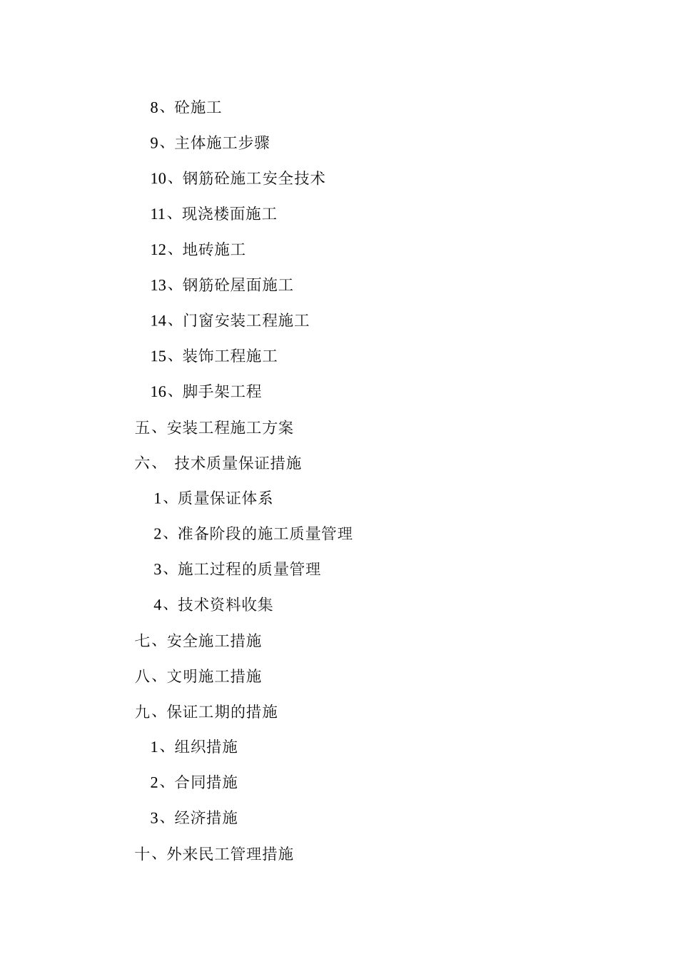 某水洗厂车间工程施工组织设计_第3页