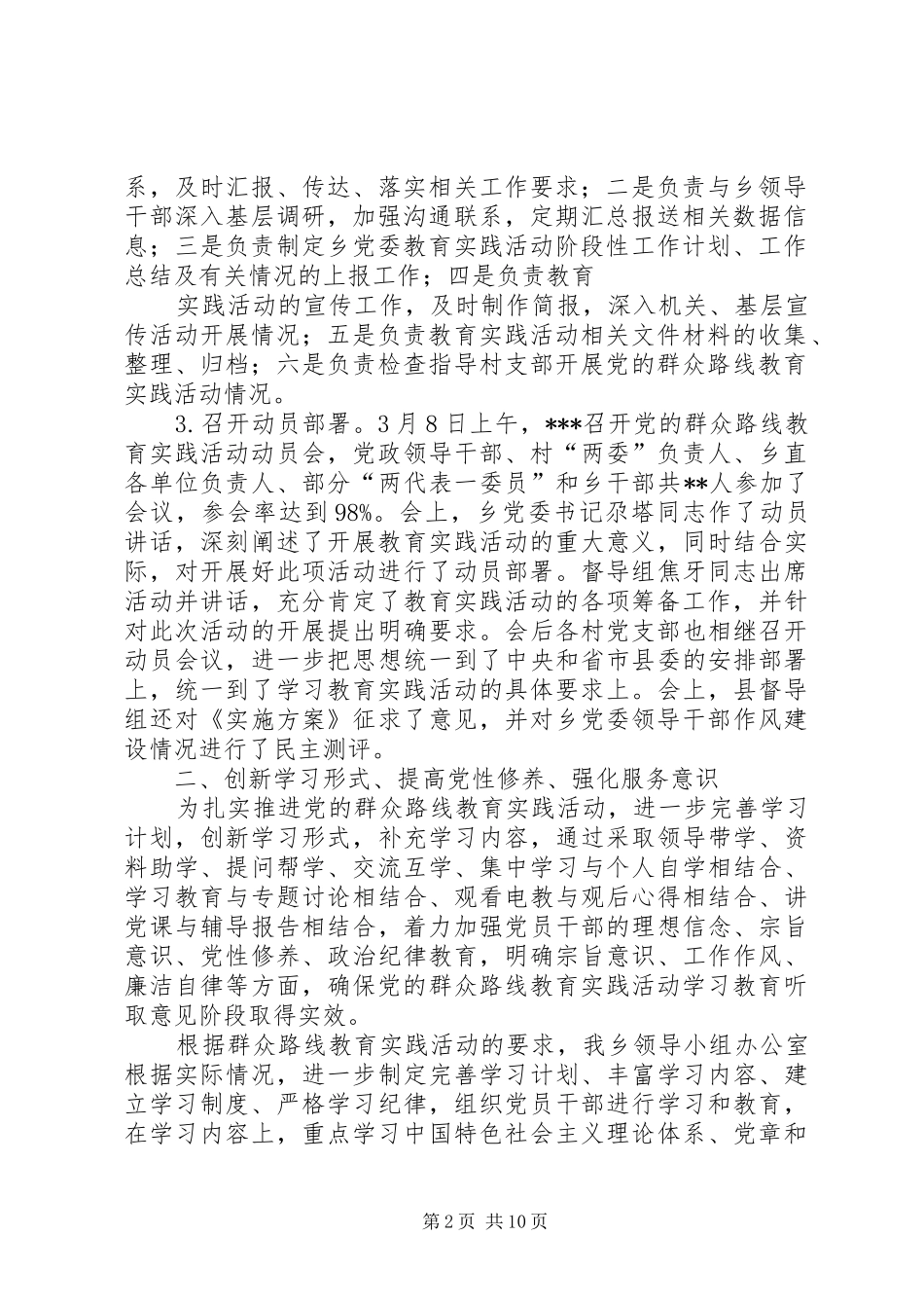 篇一：群众路线第一阶段总结报告_第2页