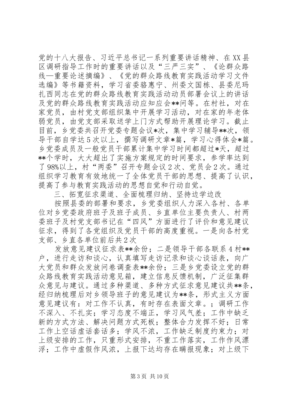 篇一：群众路线第一阶段总结报告_第3页