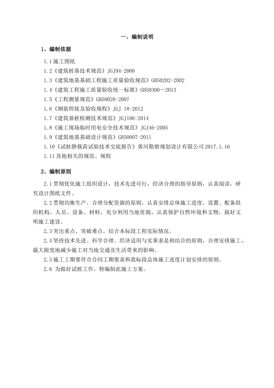 灌注桩试桩施工方案培训资料_第3页