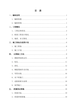灌注桩试桩施工方案培训资料