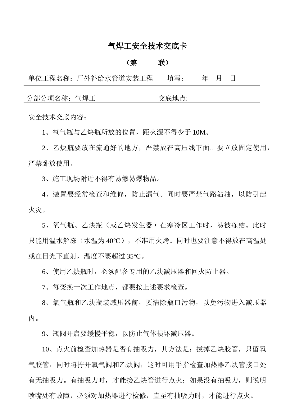 气焊工安全技术交底_第2页