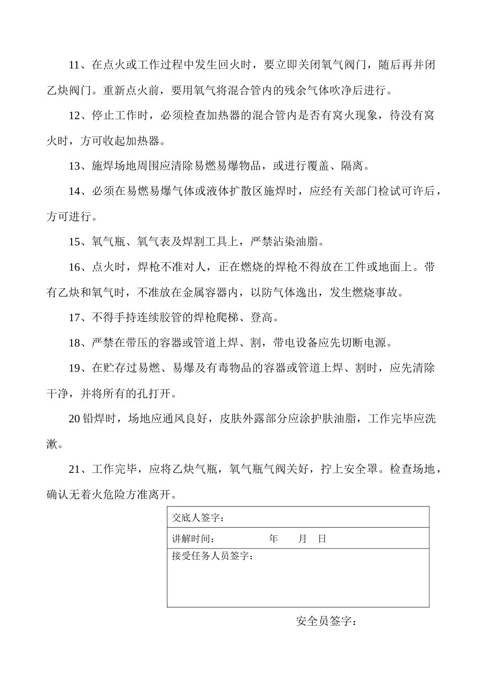 气焊工安全技术交底_第3页