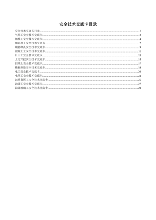 气焊工安全技术交底