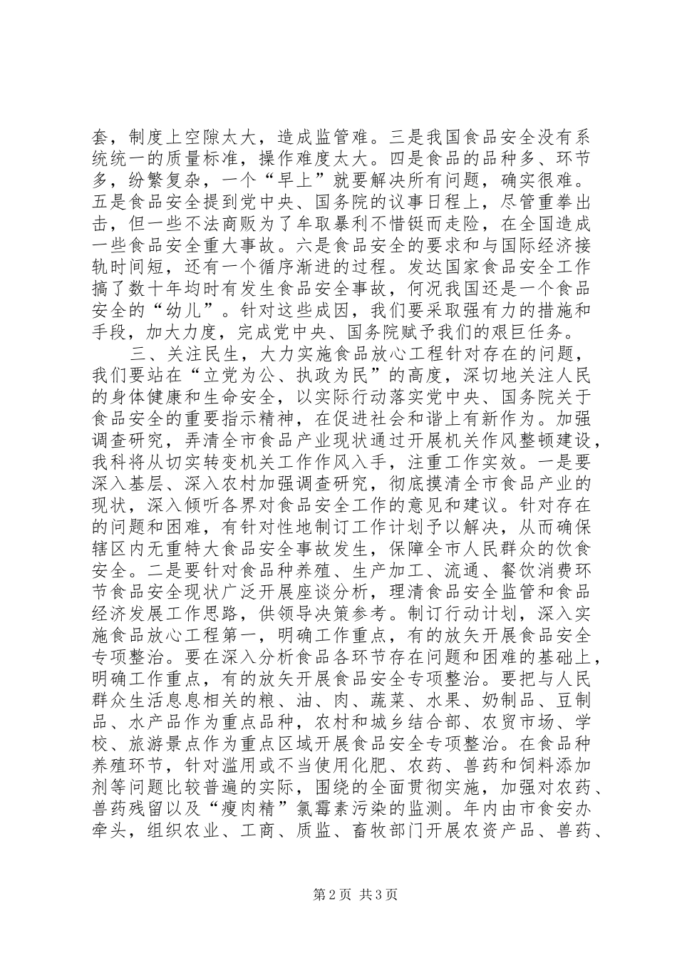 食品药品监管局机关作风整顿自查剖析阶段总结_第2页