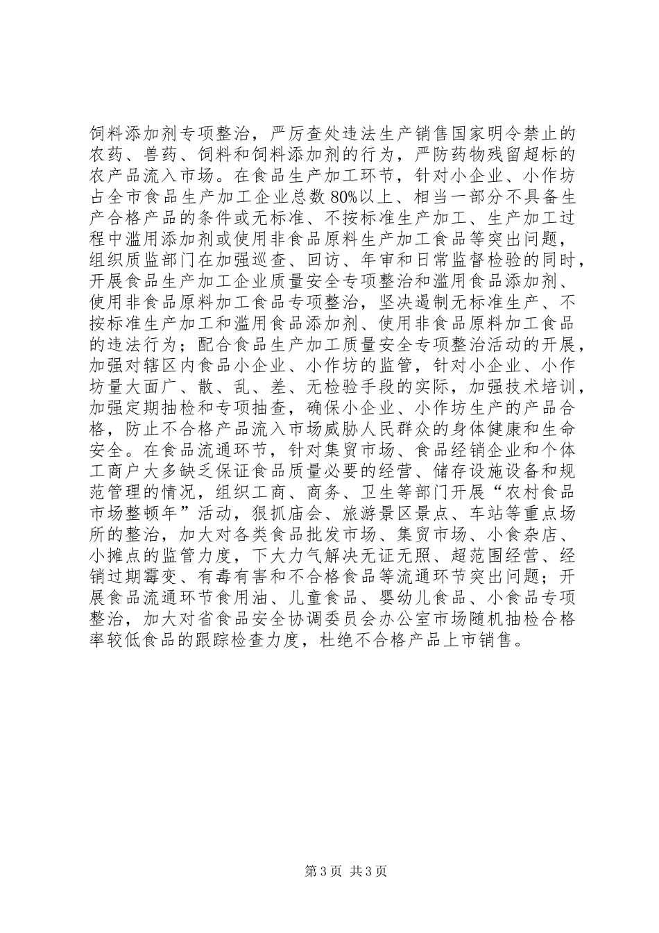 食品药品监管局机关作风整顿自查剖析阶段总结_第3页