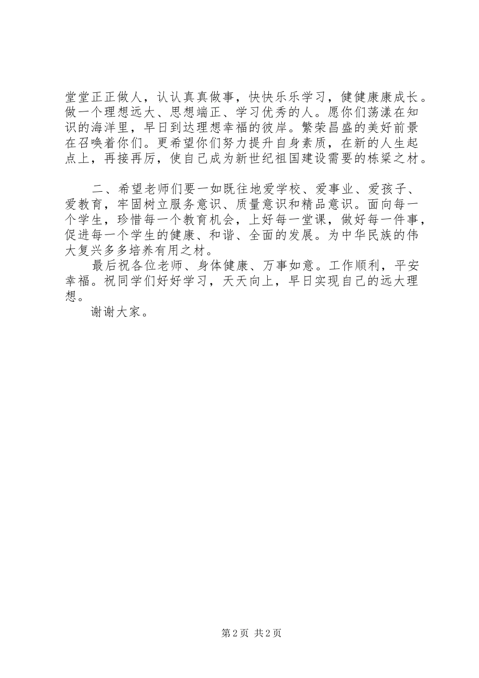 捐资助学领导演讲致辞讲话_第2页