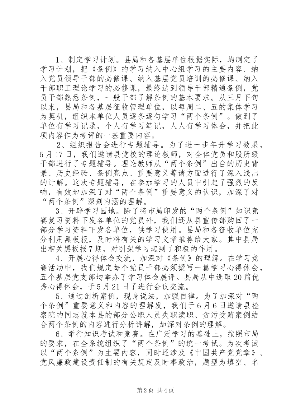 税务局关于组织开展“两个条例”竞赛活动的总结_第2页