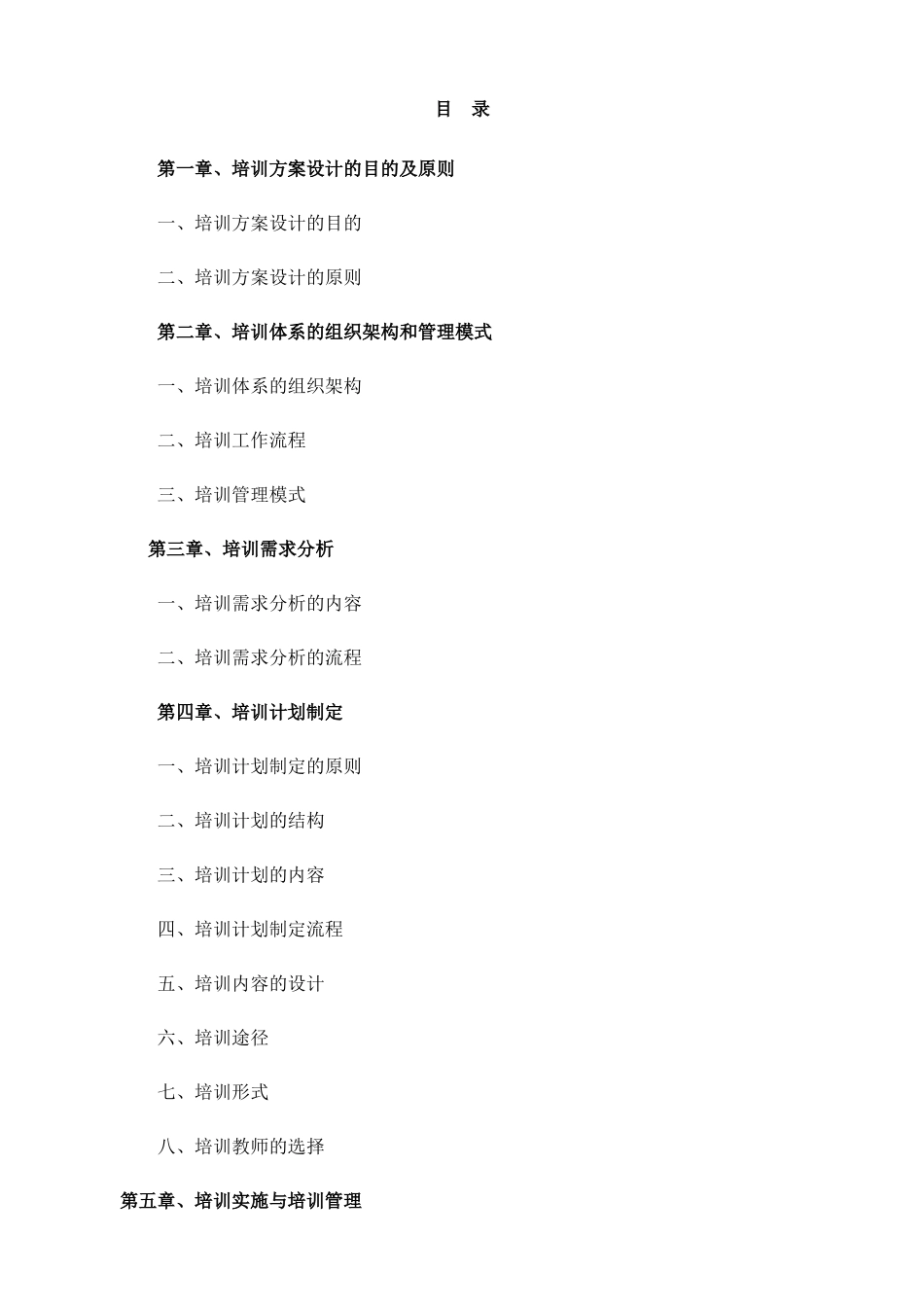 生产车间员工培训方案(52页)_第3页