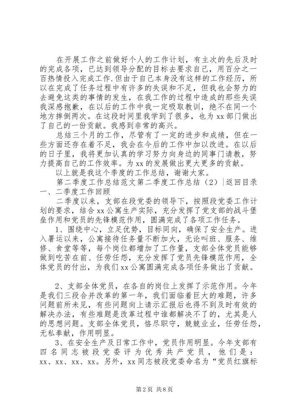 第四季度工作总结4篇_第2页